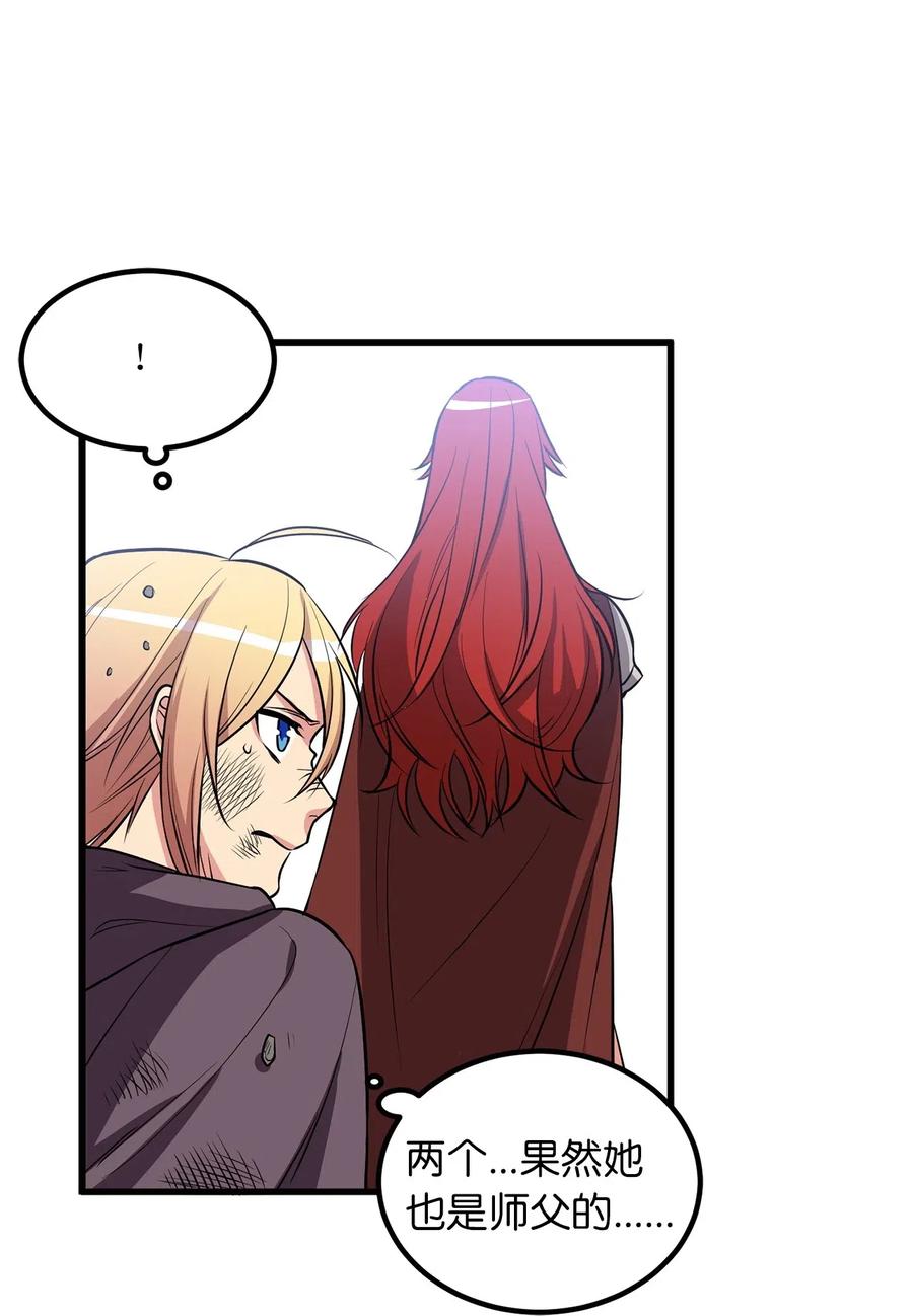 《无限魔力初级剑士》71 还是得为师出马 第26页