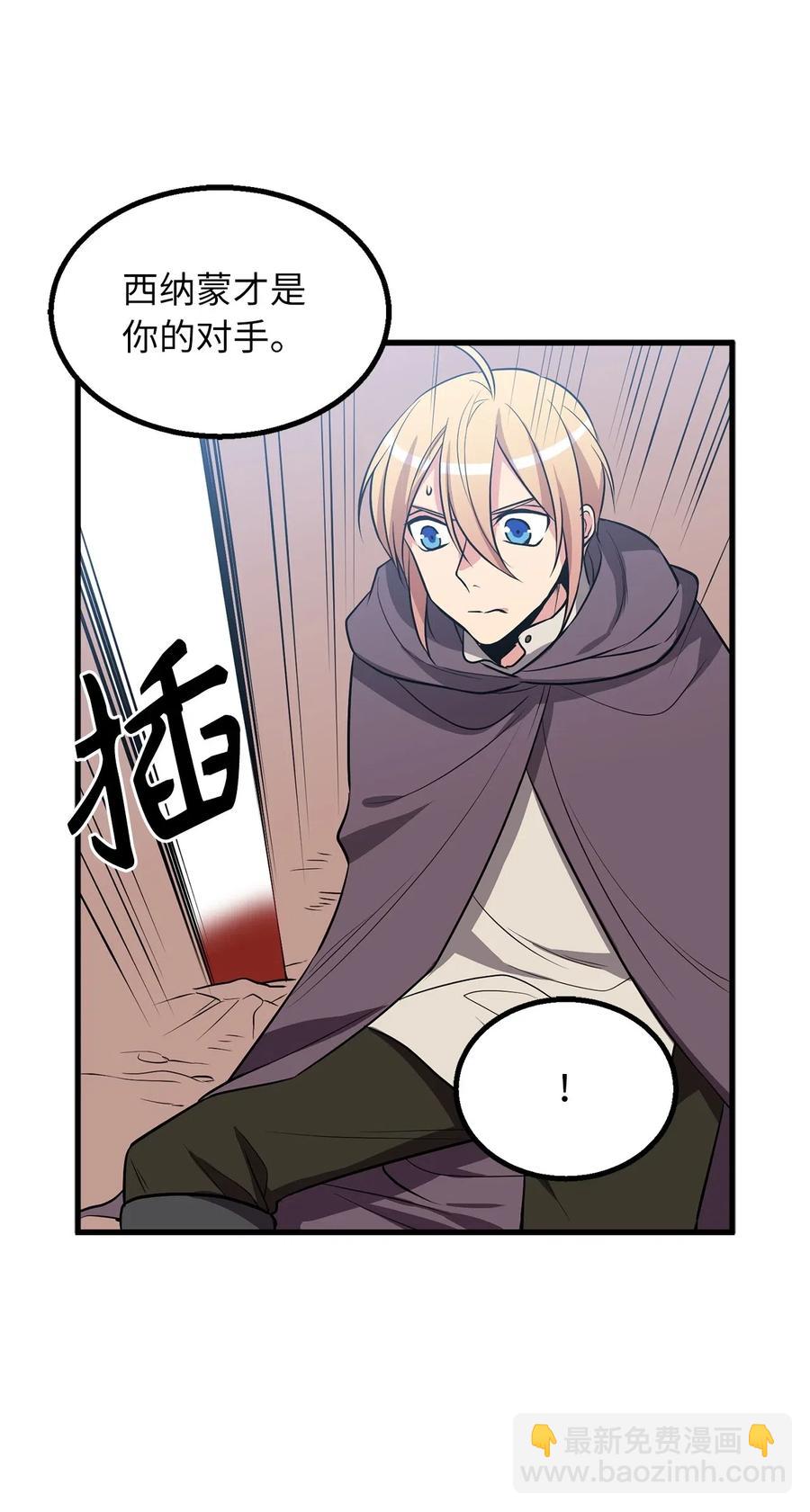 《无限魔力初级剑士》71 还是得为师出马 第30页