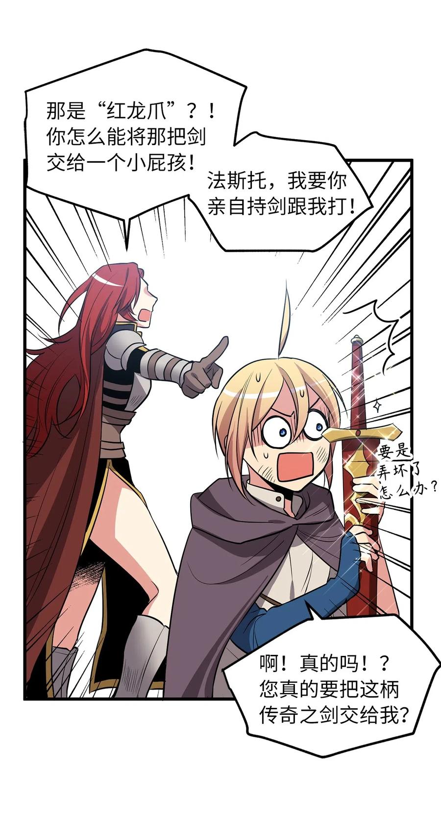 《无限魔力初级剑士》71 还是得为师出马 第32页