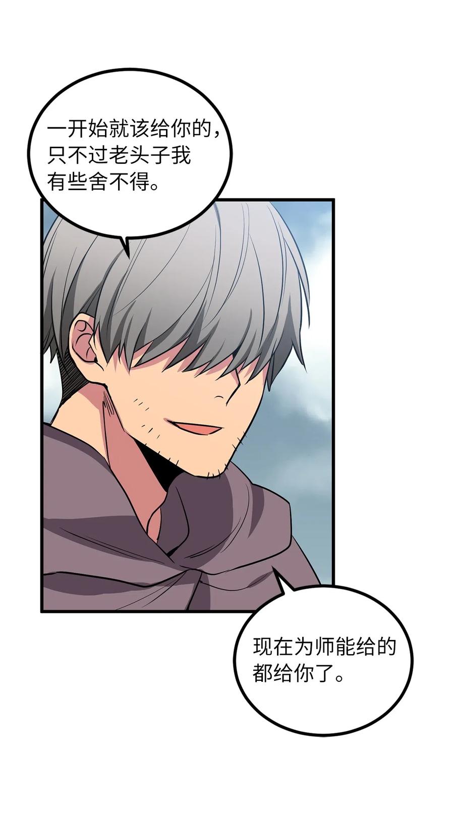 《无限魔力初级剑士》71 还是得为师出马 第33页