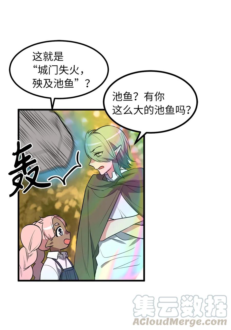 《无限魔力初级剑士》71 还是得为师出马 第7页