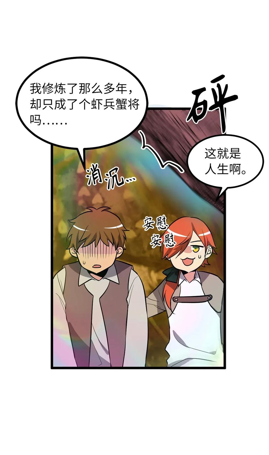 《无限魔力初级剑士》71 还是得为师出马 第8页