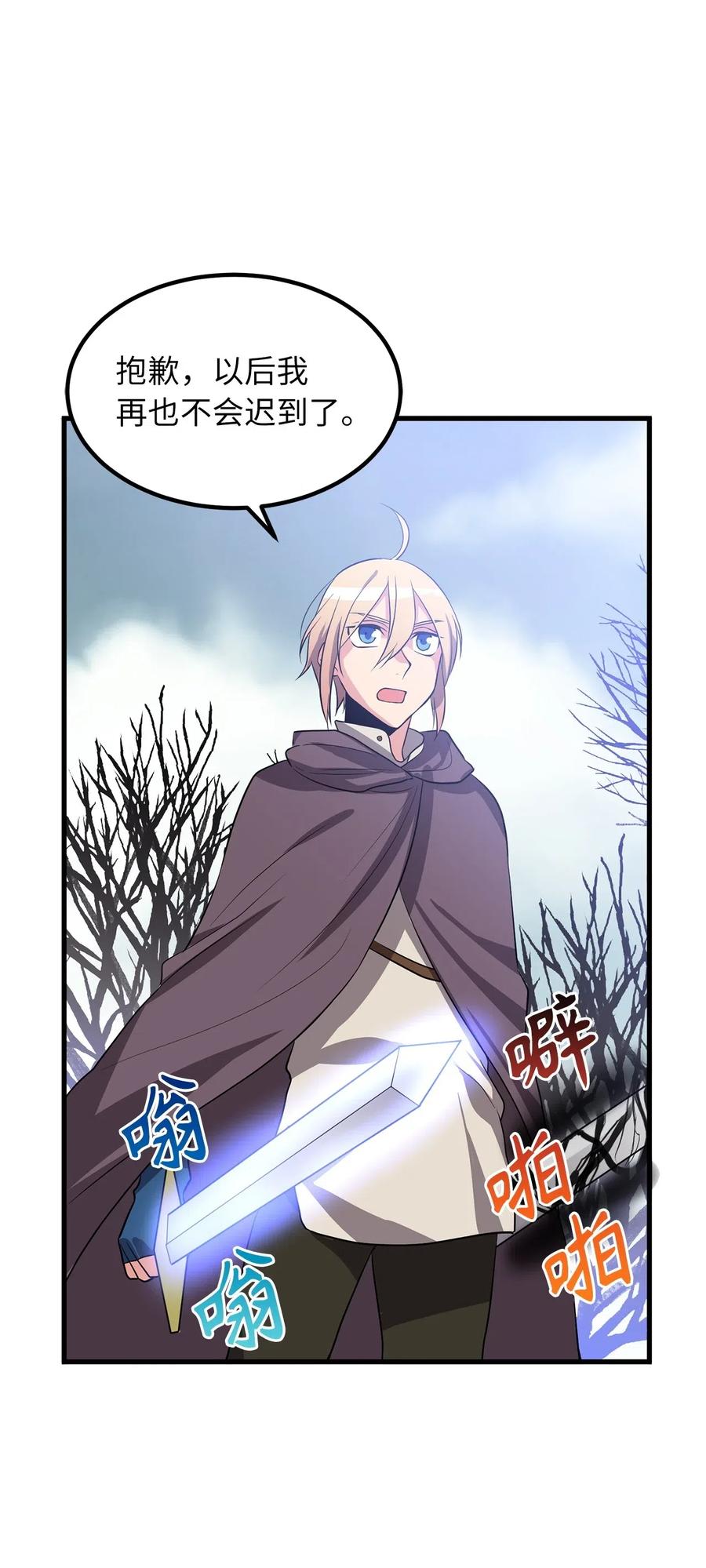 《无限魔力初级剑士》69 生存还是毁灭就在你一念之间 第14页