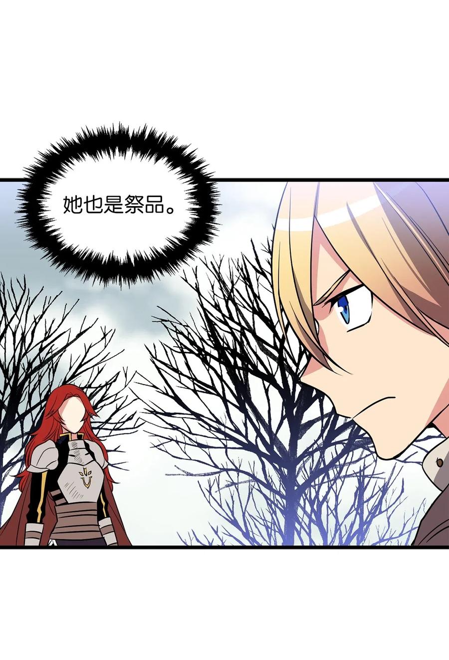 《无限魔力初级剑士》69 生存还是毁灭就在你一念之间 第16页