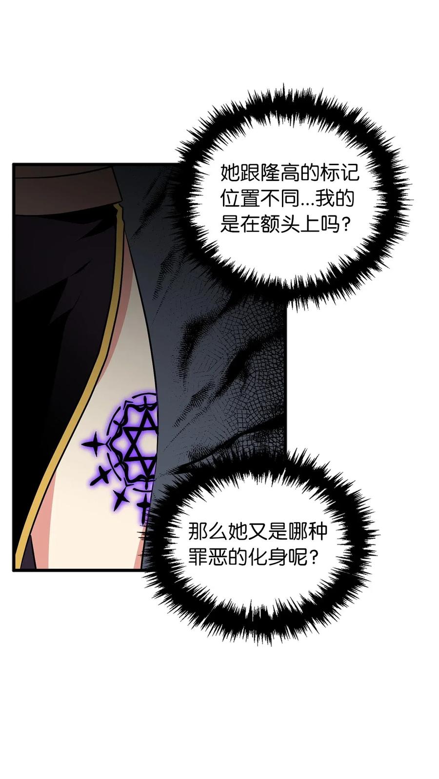 《无限魔力初级剑士》69 生存还是毁灭就在你一念之间 第17页