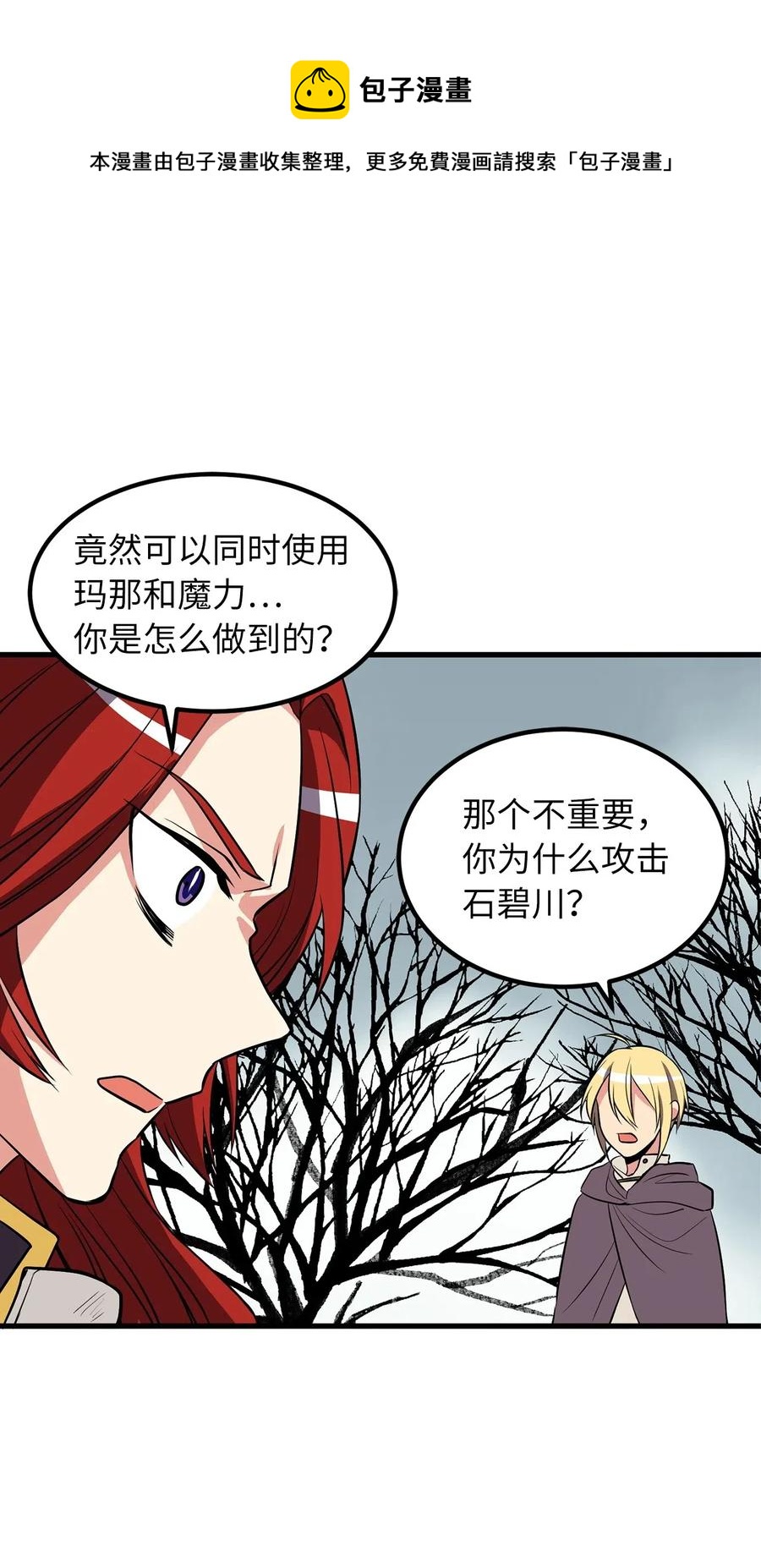《无限魔力初级剑士》69 生存还是毁灭就在你一念之间 第18页
