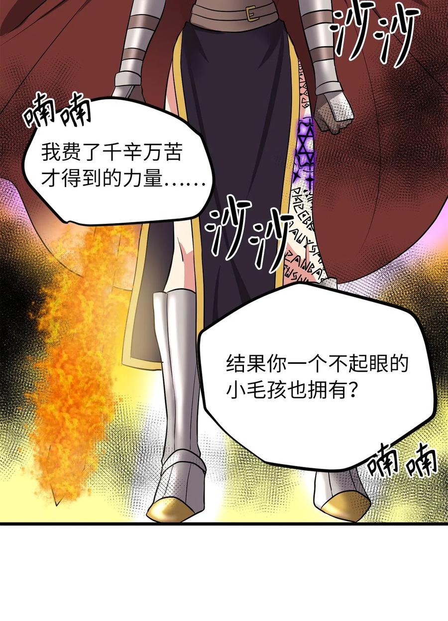 《无限魔力初级剑士》69 生存还是毁灭就在你一念之间 第20页