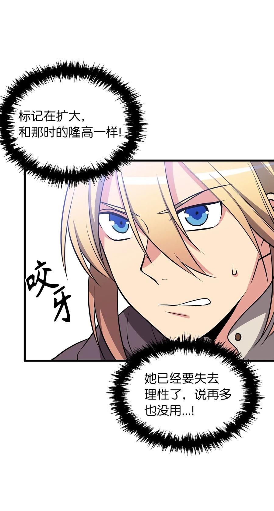 《无限魔力初级剑士》69 生存还是毁灭就在你一念之间 第21页
