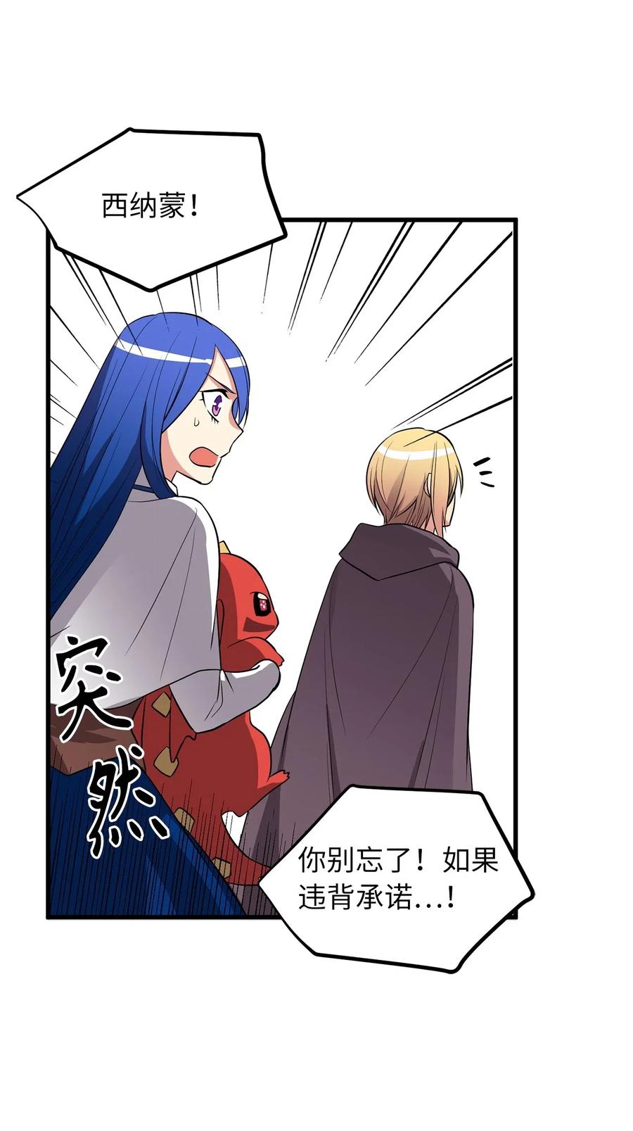 《无限魔力初级剑士》69 生存还是毁灭就在你一念之间 第22页