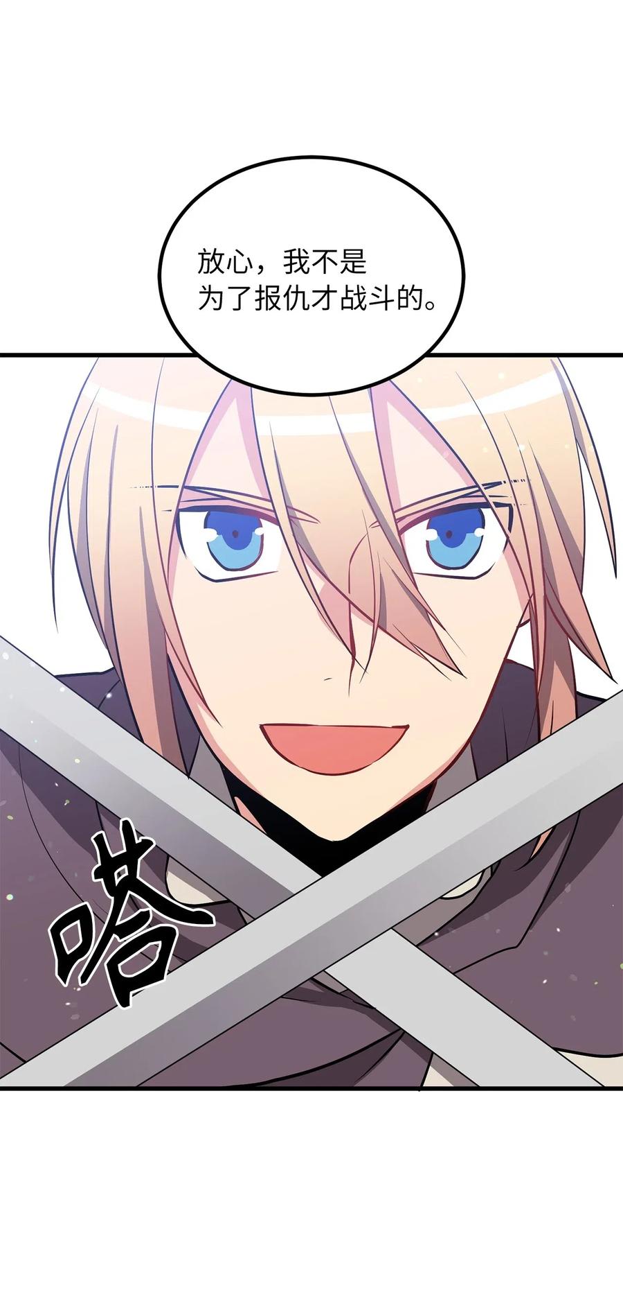 《无限魔力初级剑士》69 生存还是毁灭就在你一念之间 第23页