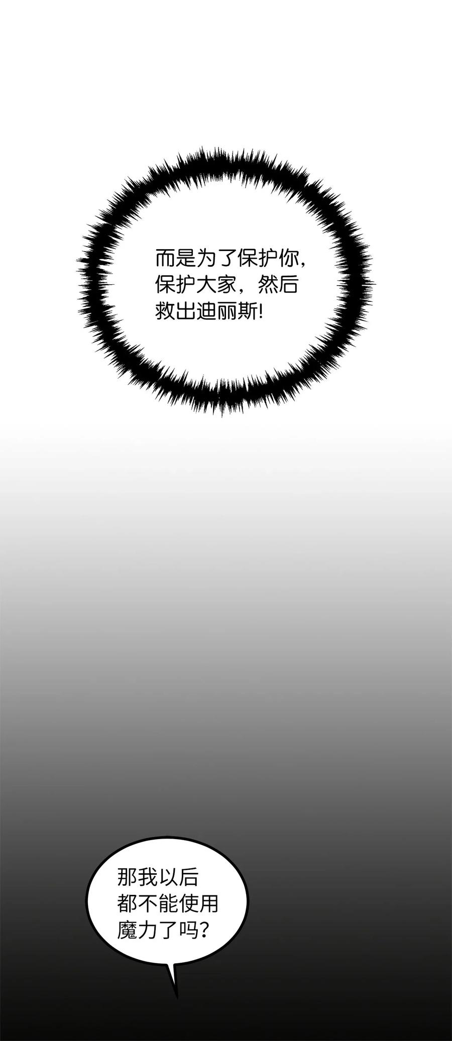 《无限魔力初级剑士》69 生存还是毁灭就在你一念之间 第24页