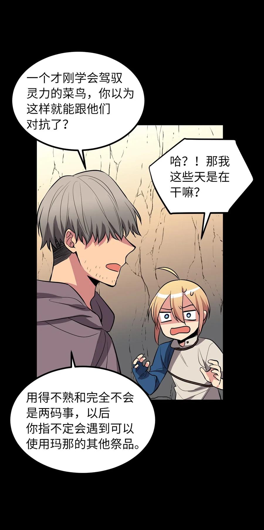 《无限魔力初级剑士》69 生存还是毁灭就在你一念之间 第26页