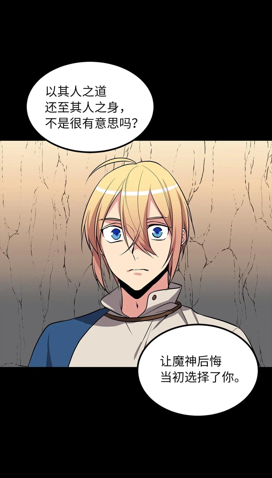 《无限魔力初级剑士》69 生存还是毁灭就在你一念之间 第28页