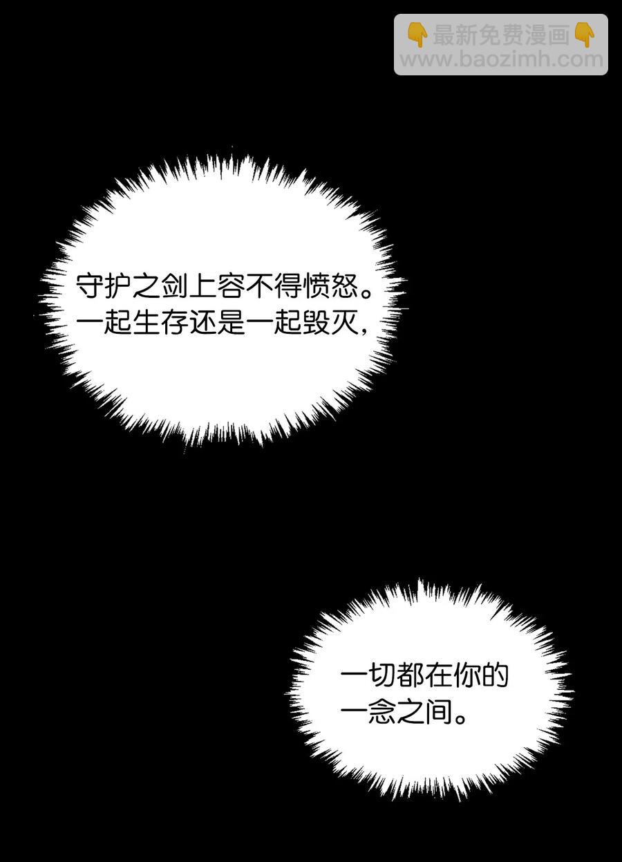 《无限魔力初级剑士》69 生存还是毁灭就在你一念之间 第30页