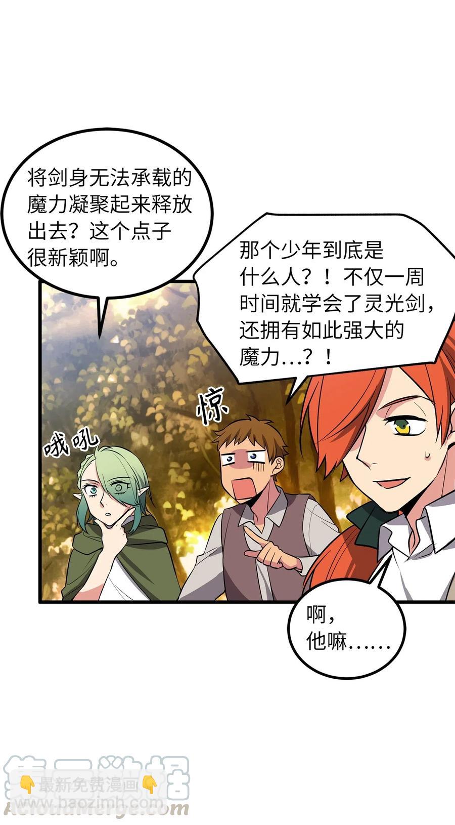 《无限魔力初级剑士》70 魔力爆棚的萌新剑师 第10页