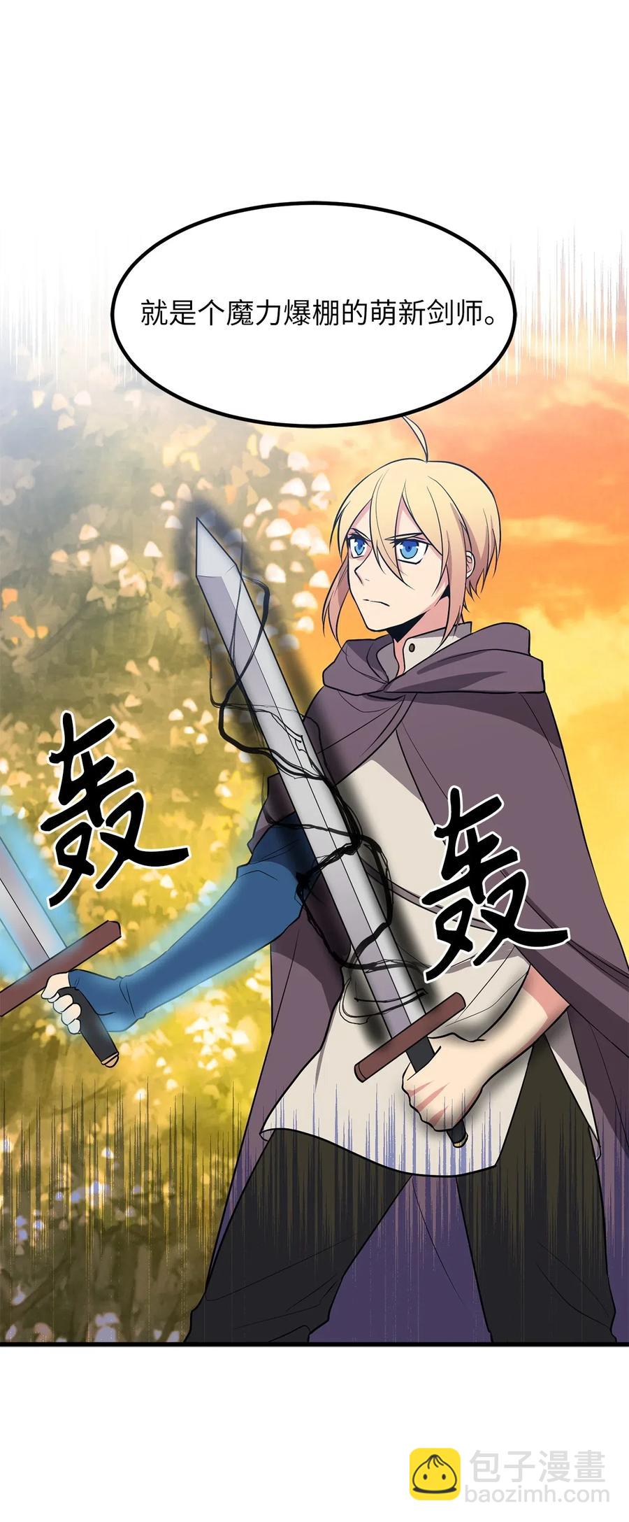 《无限魔力初级剑士》70 魔力爆棚的萌新剑师 第11页