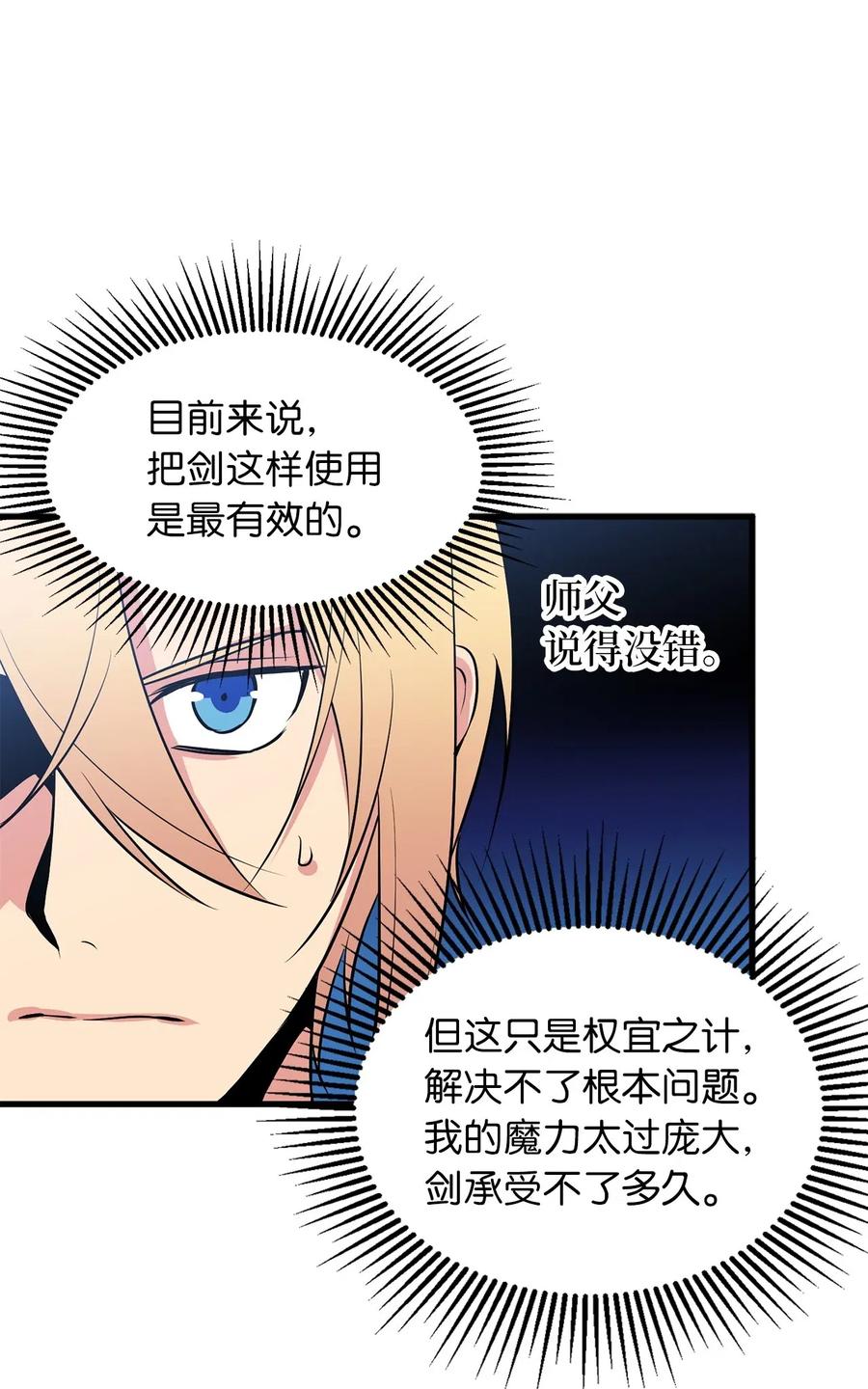 《无限魔力初级剑士》70 魔力爆棚的萌新剑师 第12页