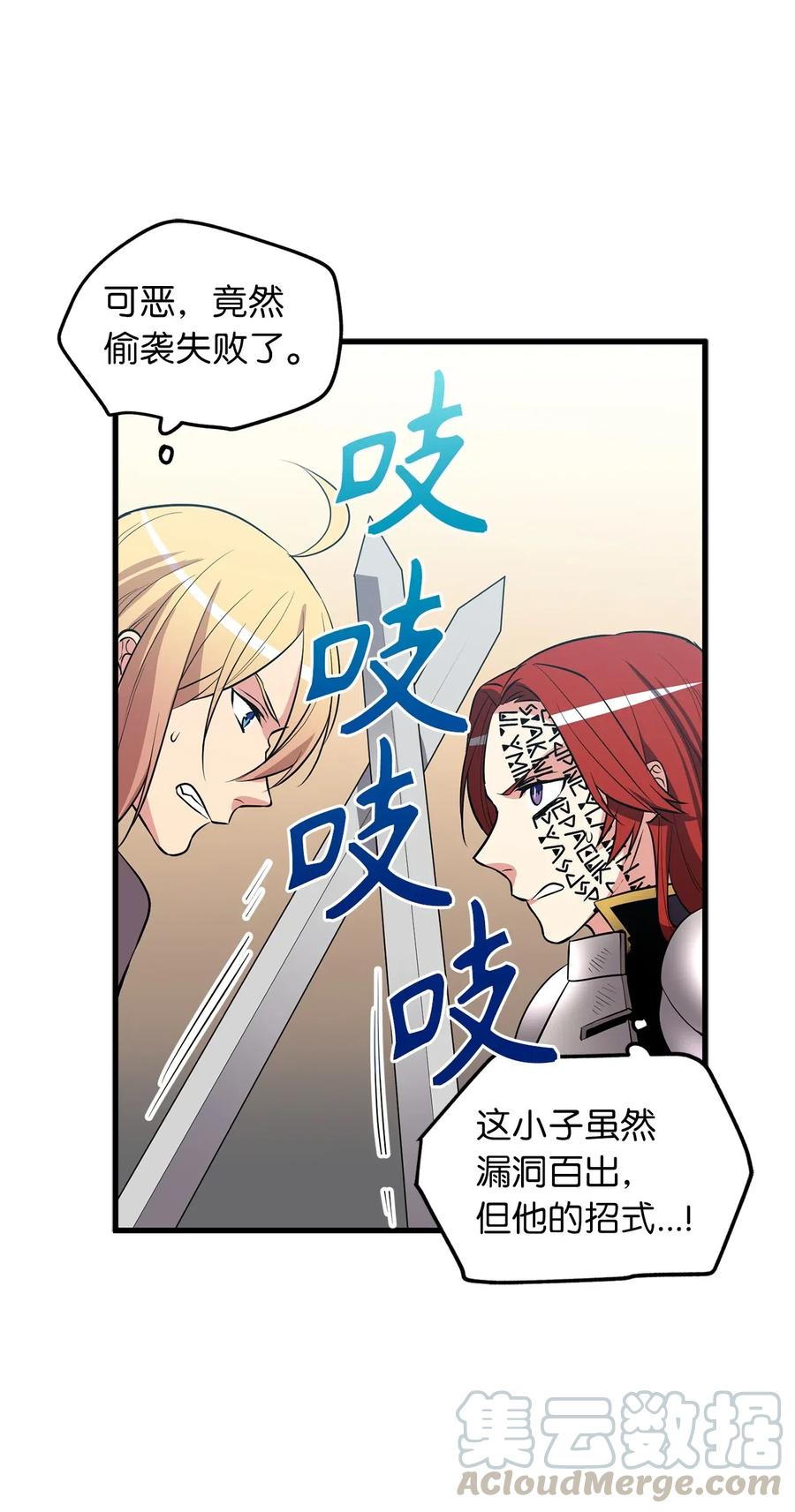 《无限魔力初级剑士》70 魔力爆棚的萌新剑师 第19页
