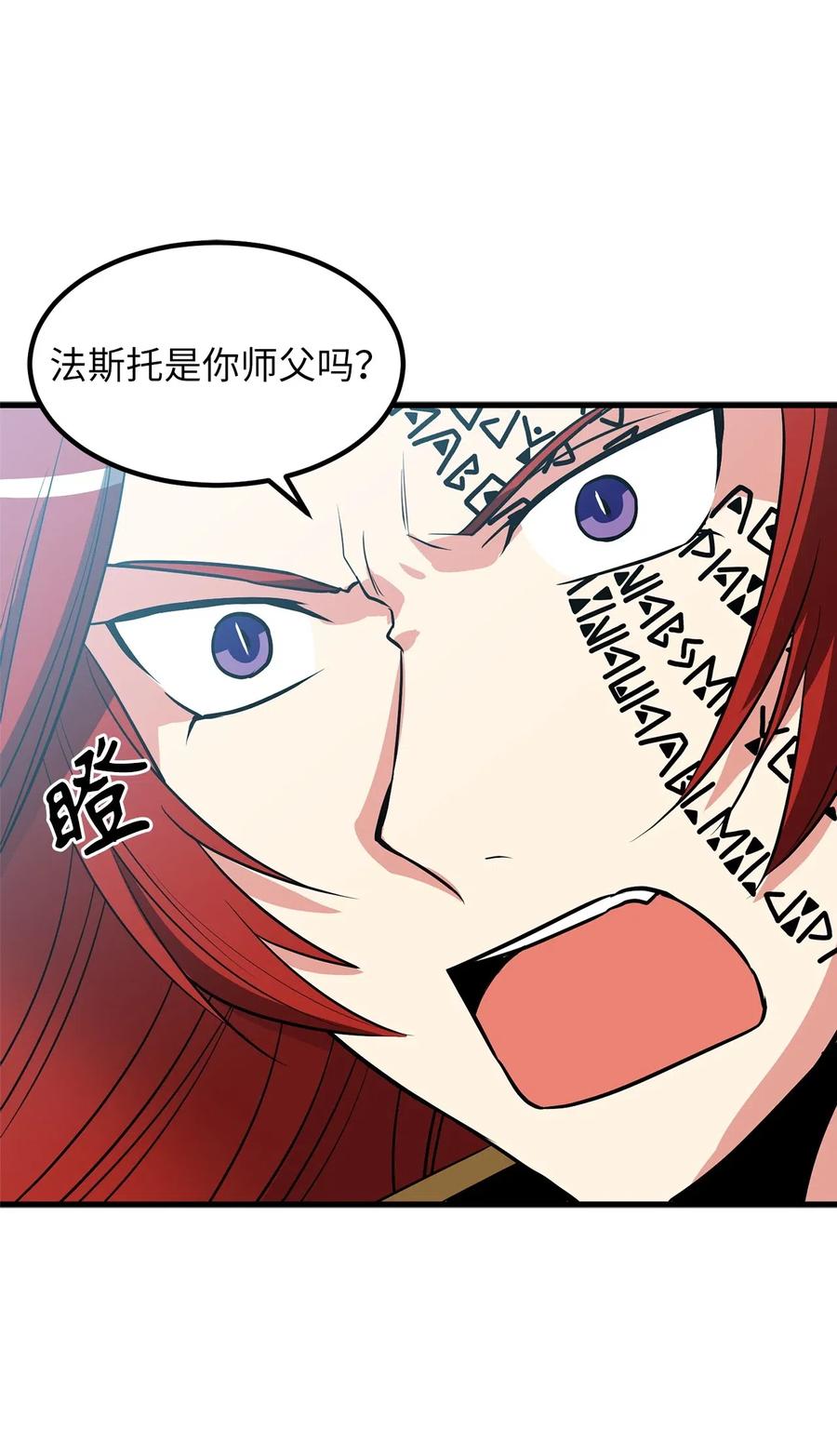《无限魔力初级剑士》70 魔力爆棚的萌新剑师 第20页