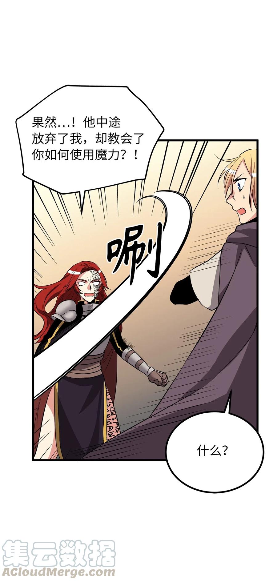 《无限魔力初级剑士》70 魔力爆棚的萌新剑师 第22页