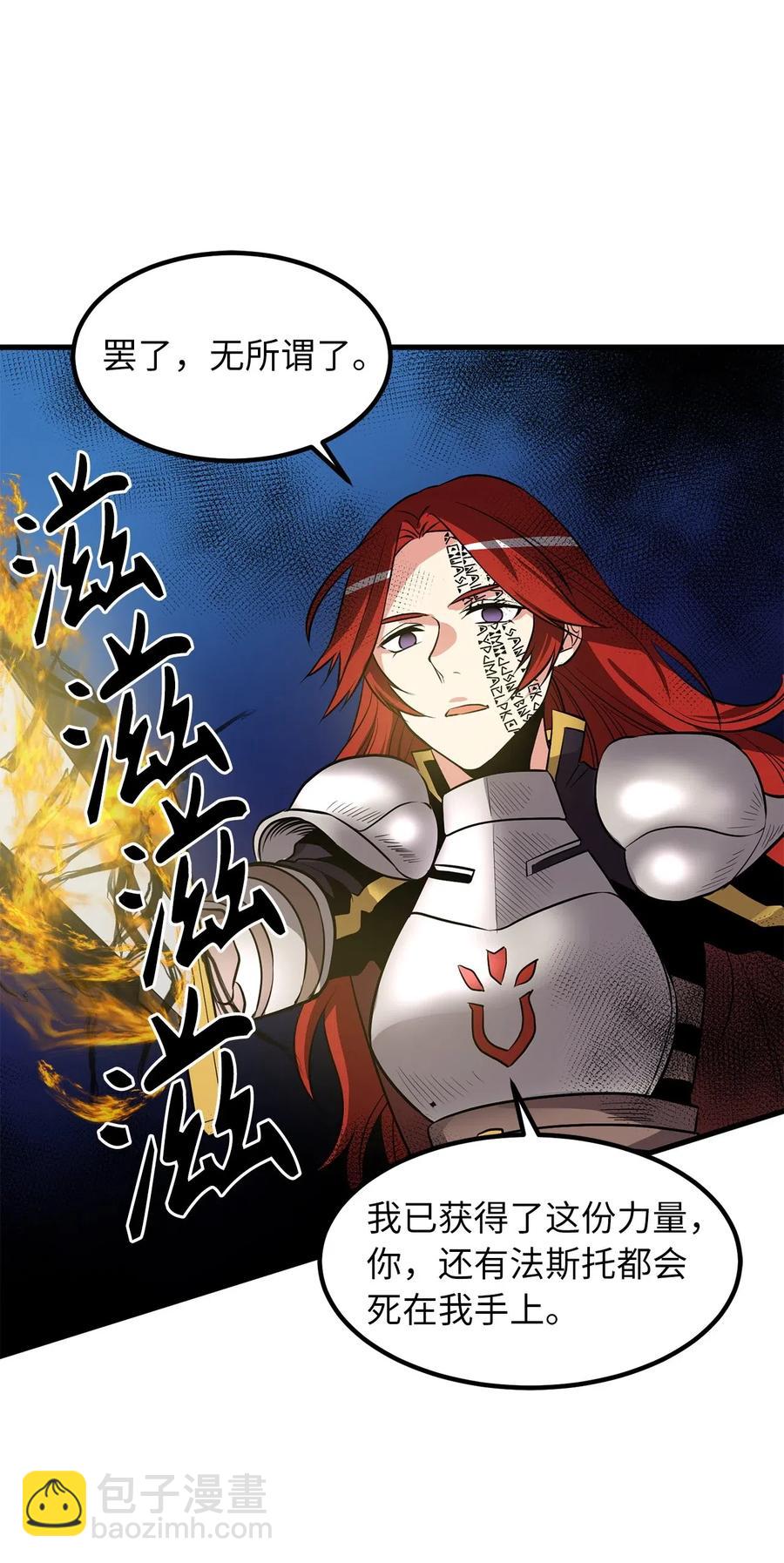 《无限魔力初级剑士》70 魔力爆棚的萌新剑师 第23页