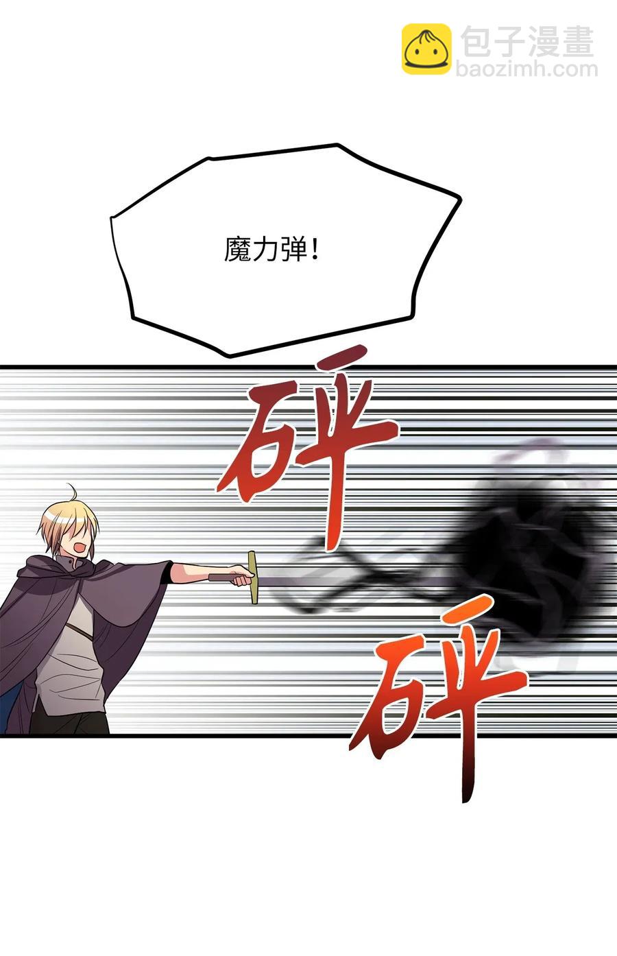 《无限魔力初级剑士》70 魔力爆棚的萌新剑师 第8页