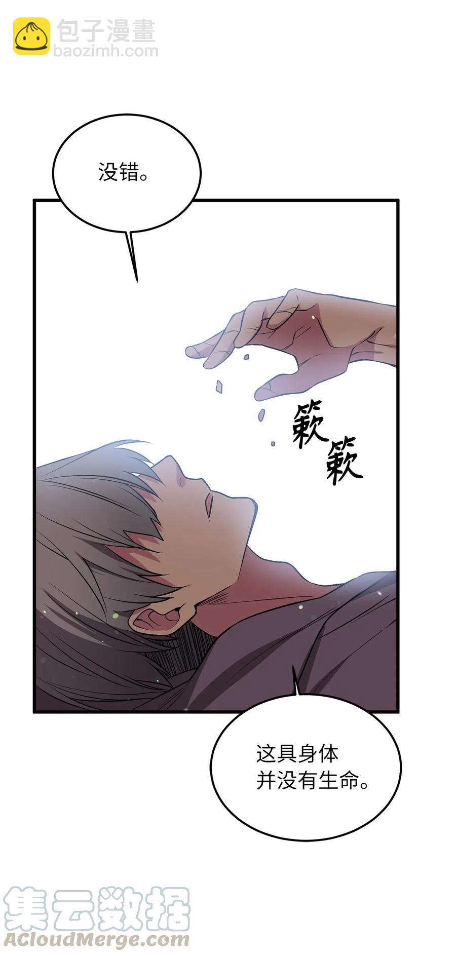《无限魔力初级剑士》75 师傅的秘密 第10页
