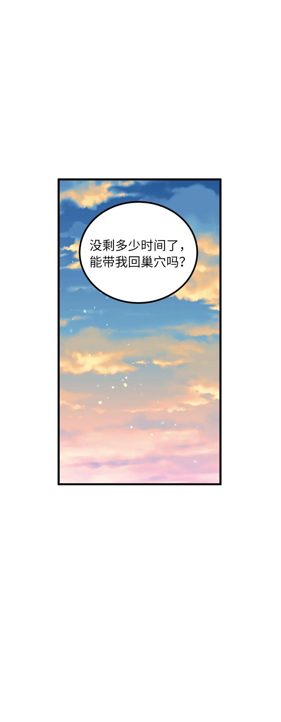 《无限魔力初级剑士》75 师傅的秘密 第14页