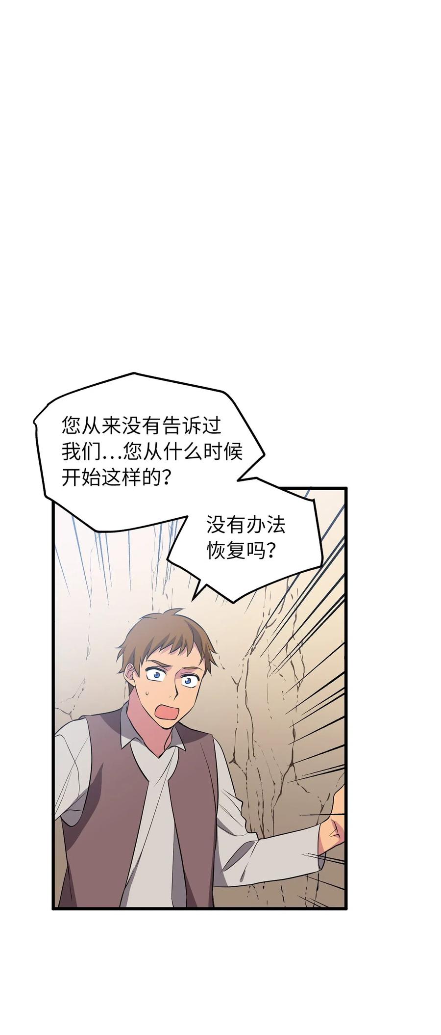 《无限魔力初级剑士》75 师傅的秘密 第15页
