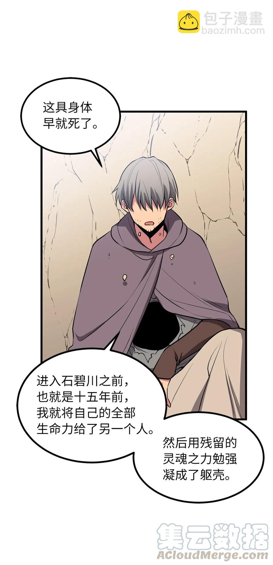 《无限魔力初级剑士》75 师傅的秘密 第16页