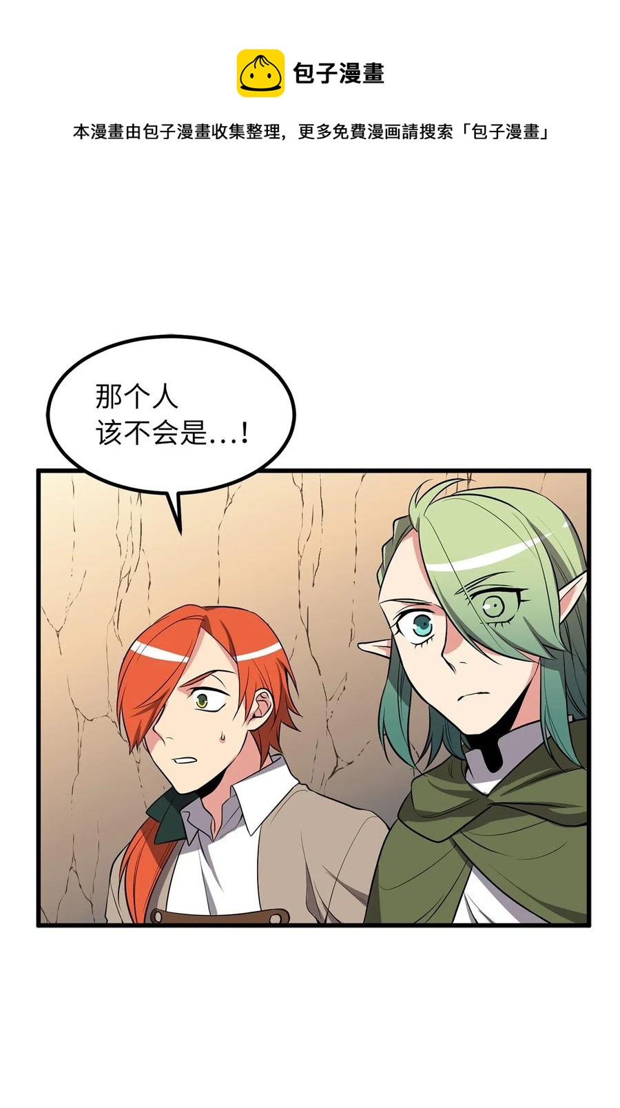 《无限魔力初级剑士》75 师傅的秘密 第17页