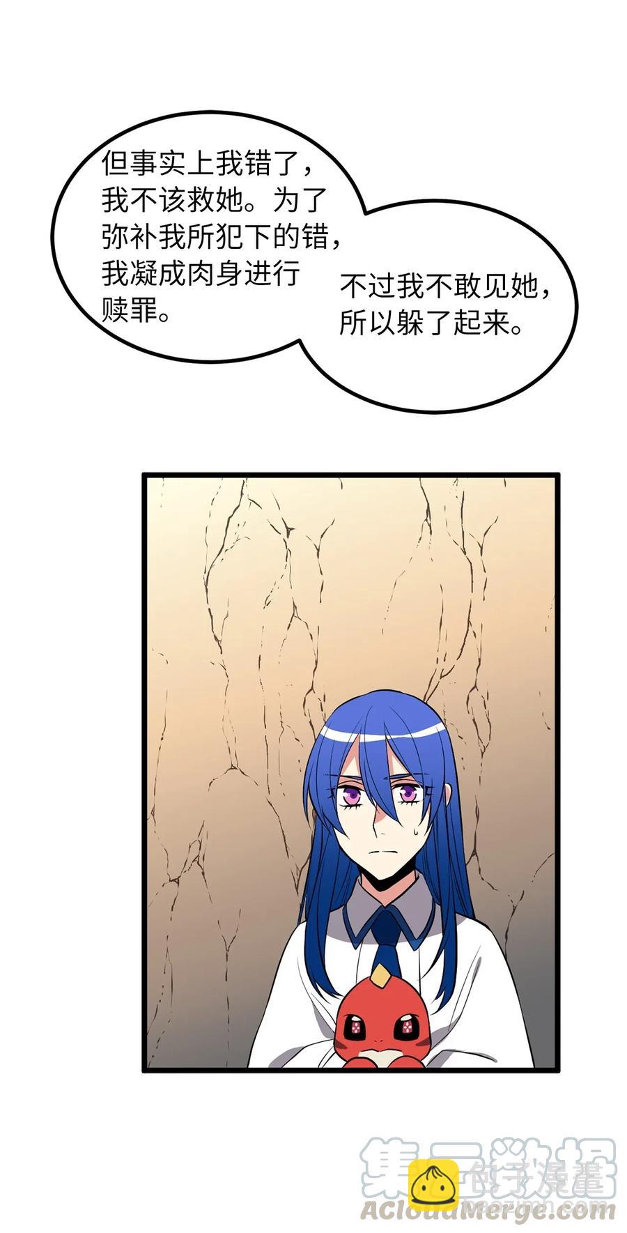 《无限魔力初级剑士》75 师傅的秘密 第19页