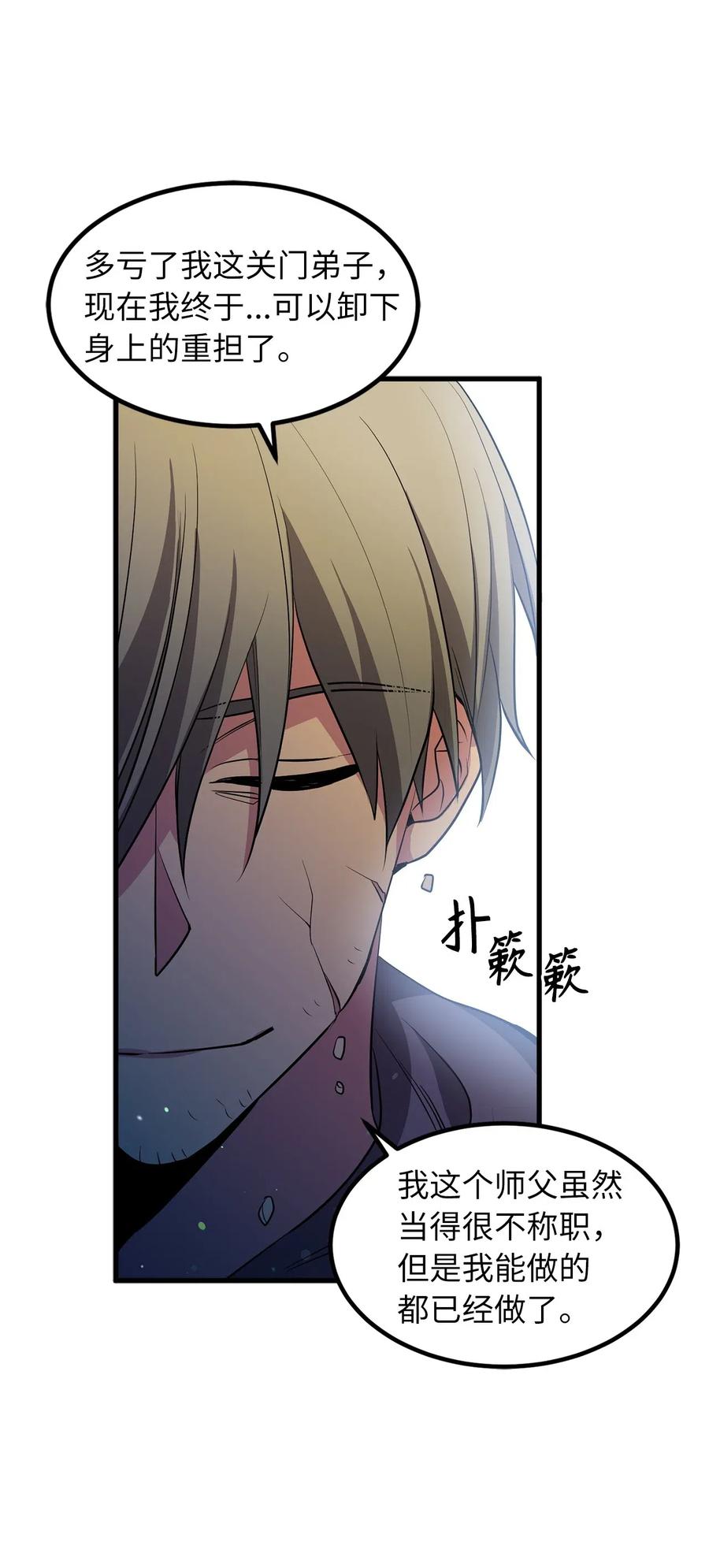 《无限魔力初级剑士》75 师傅的秘密 第20页