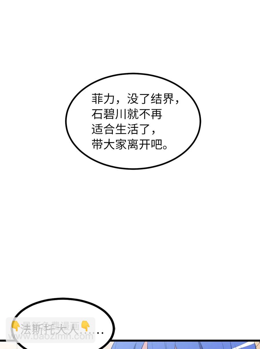 《无限魔力初级剑士》75 师傅的秘密 第21页