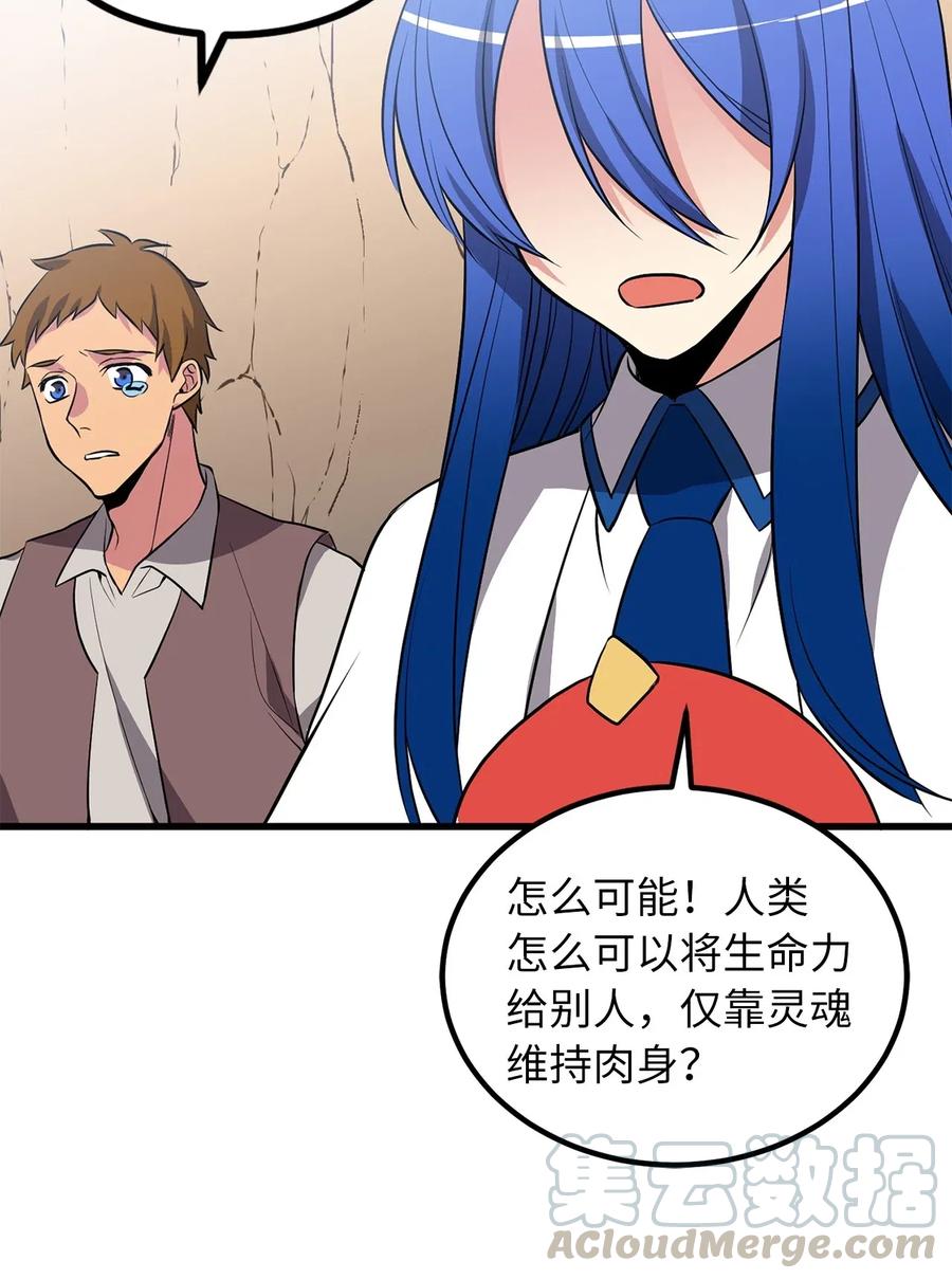 《无限魔力初级剑士》75 师傅的秘密 第22页