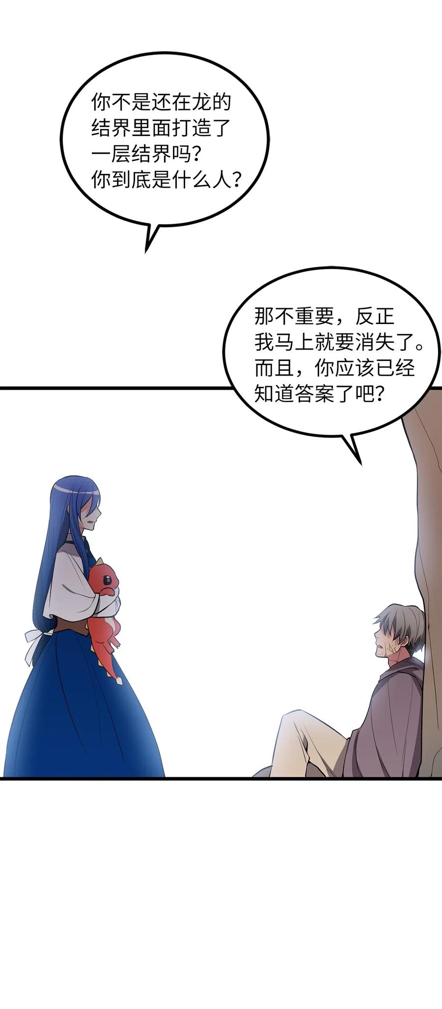 《无限魔力初级剑士》75 师傅的秘密 第23页