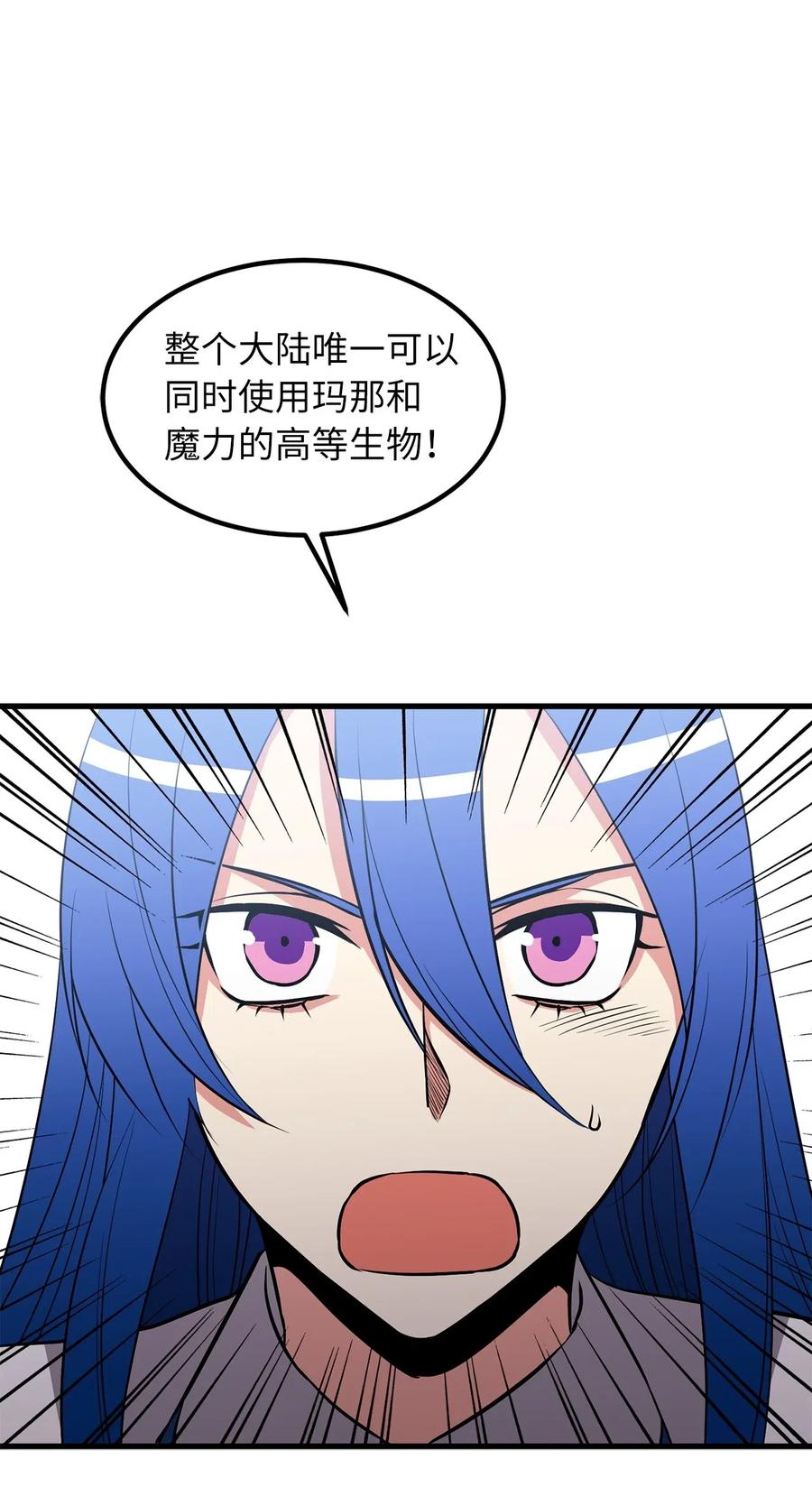 《无限魔力初级剑士》75 师傅的秘密 第24页