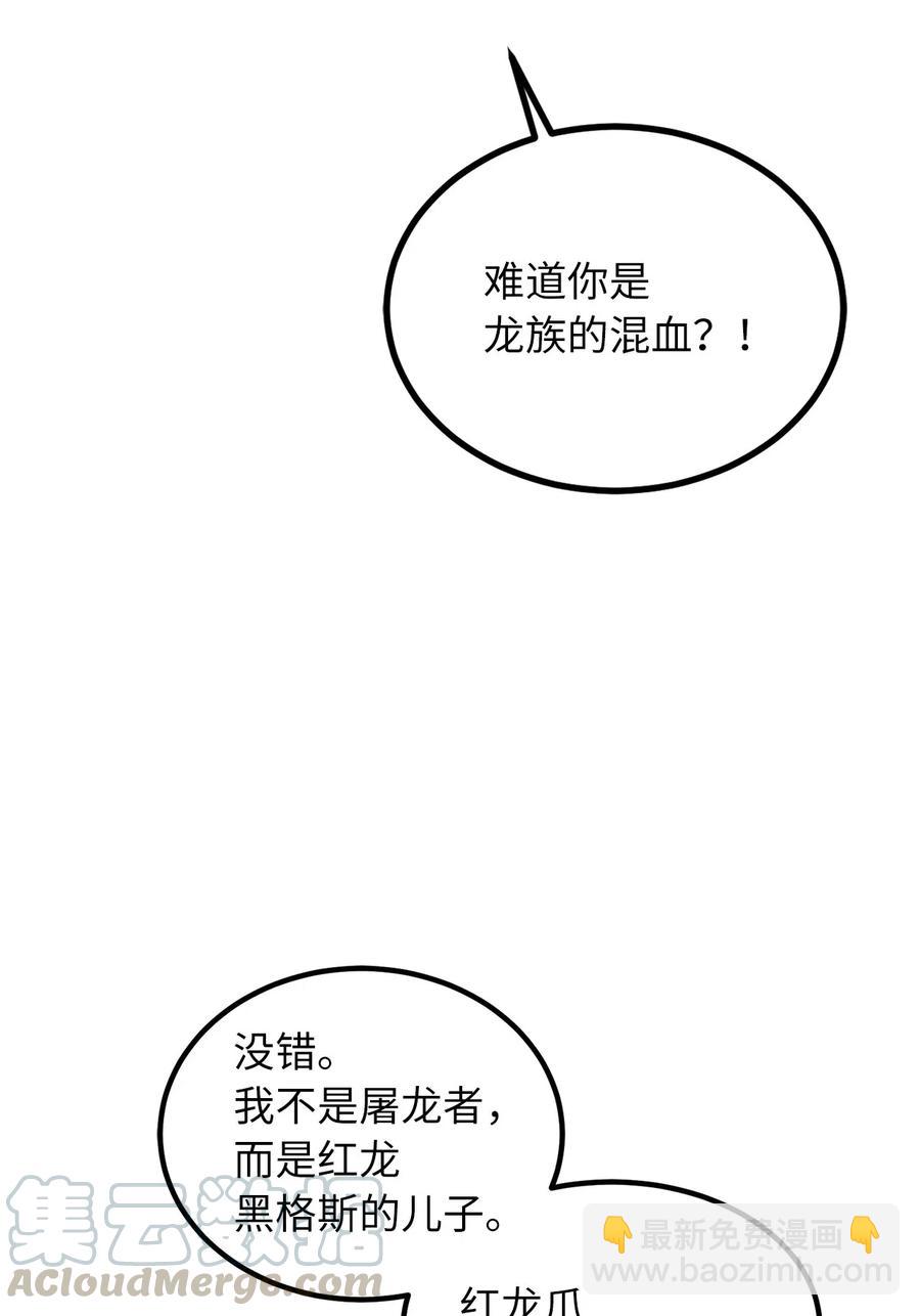 《无限魔力初级剑士》75 师傅的秘密 第25页