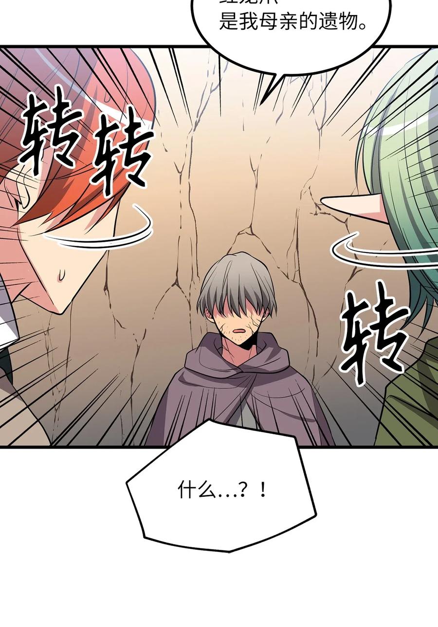 《无限魔力初级剑士》75 师傅的秘密 第26页