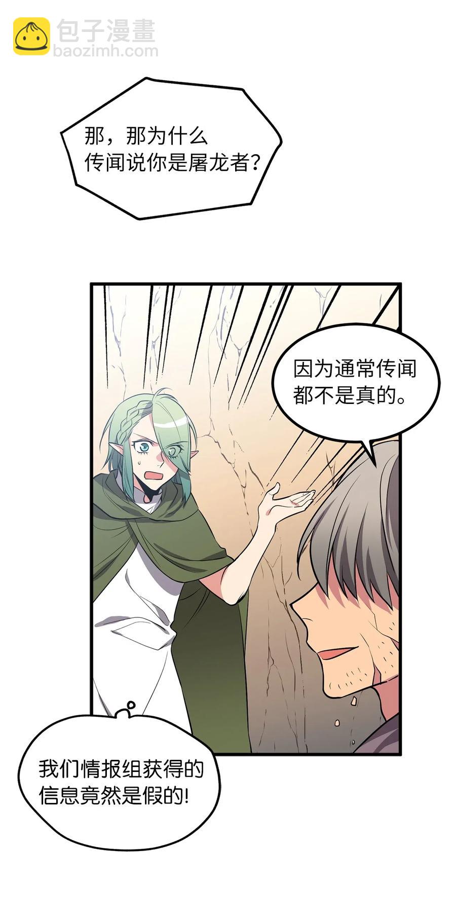 《无限魔力初级剑士》75 师傅的秘密 第27页