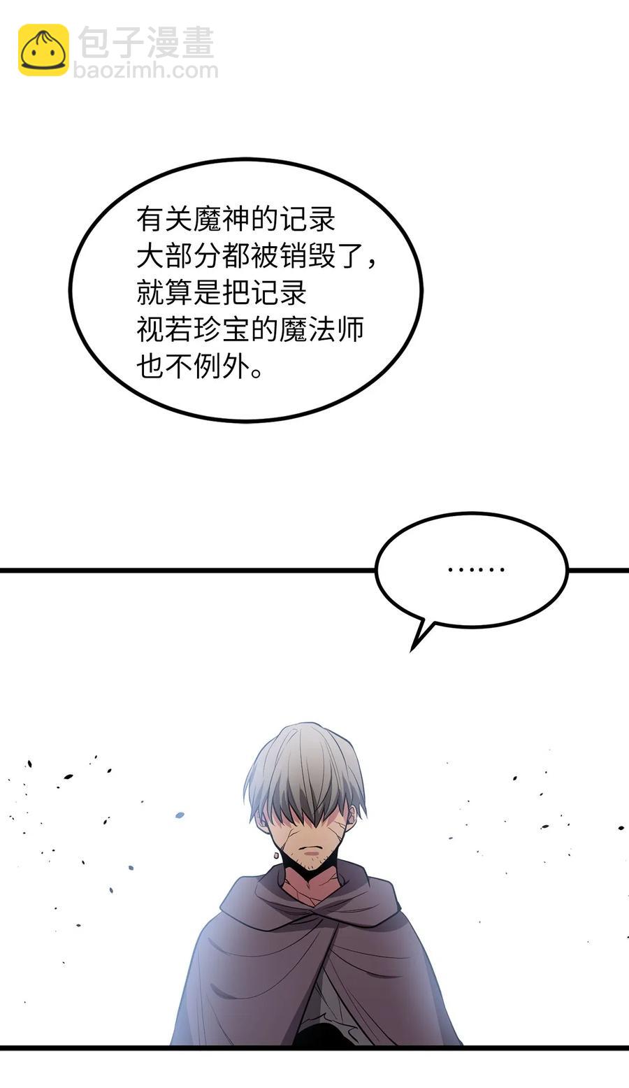 《无限魔力初级剑士》75 师傅的秘密 第29页