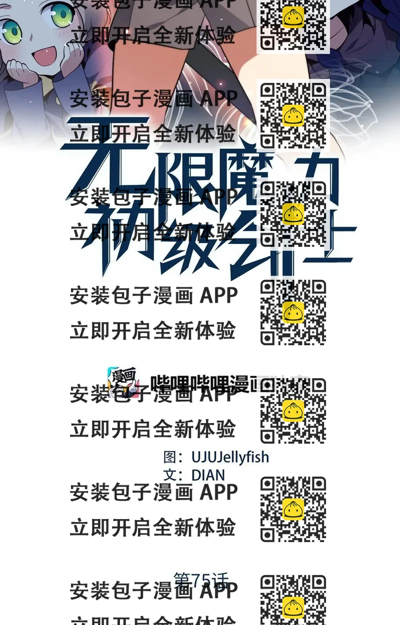 《无限魔力初级剑士》75 师傅的秘密 第2页