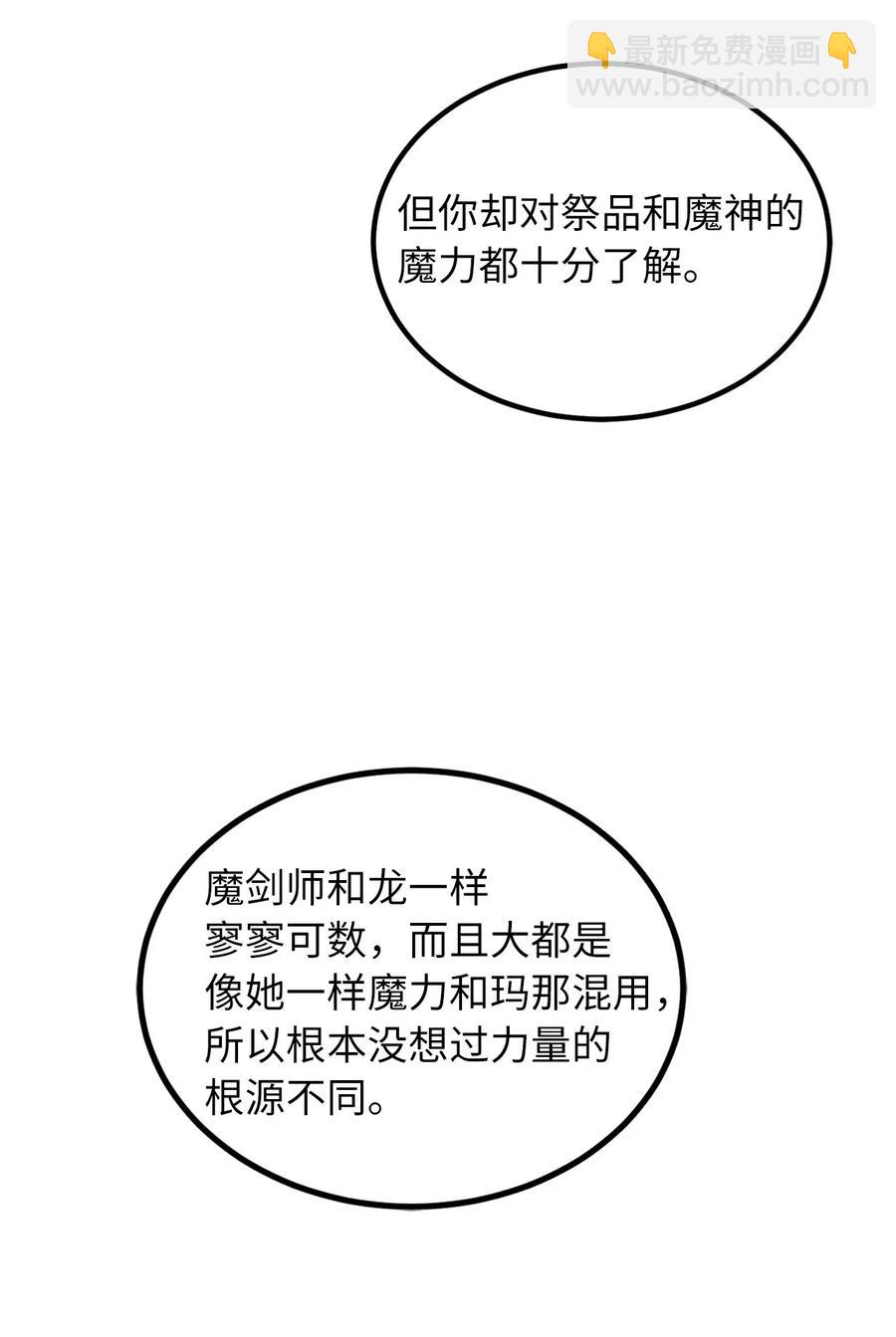《无限魔力初级剑士》75 师傅的秘密 第30页