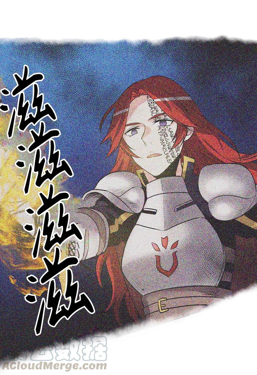 《无限魔力初级剑士》75 师傅的秘密 第31页