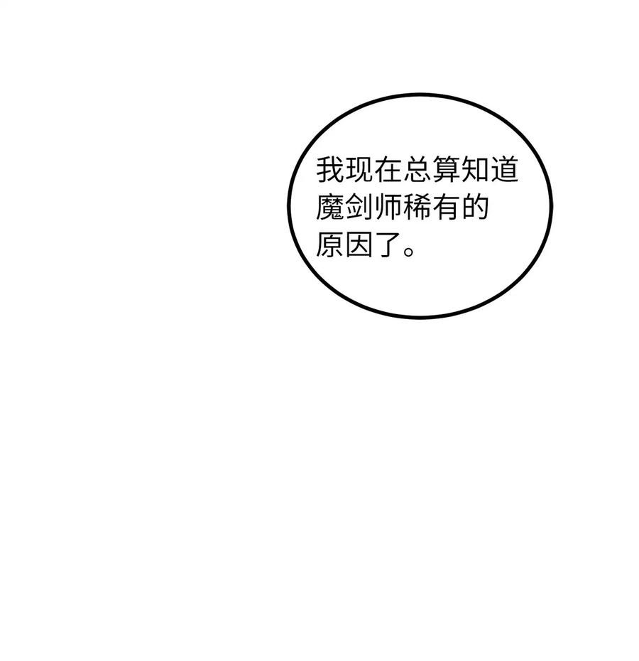 《无限魔力初级剑士》75 师傅的秘密 第32页