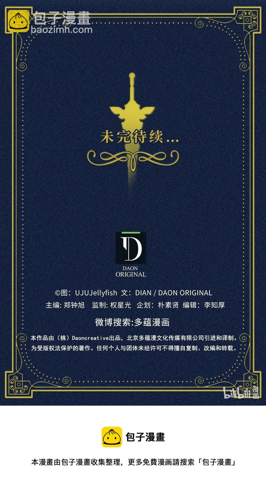 《无限魔力初级剑士》75 师傅的秘密 第33页