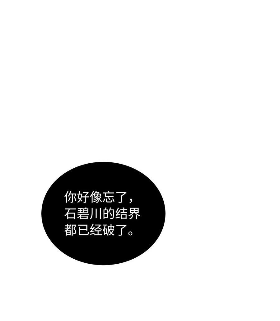 《无限魔力初级剑士》75 师傅的秘密 第3页