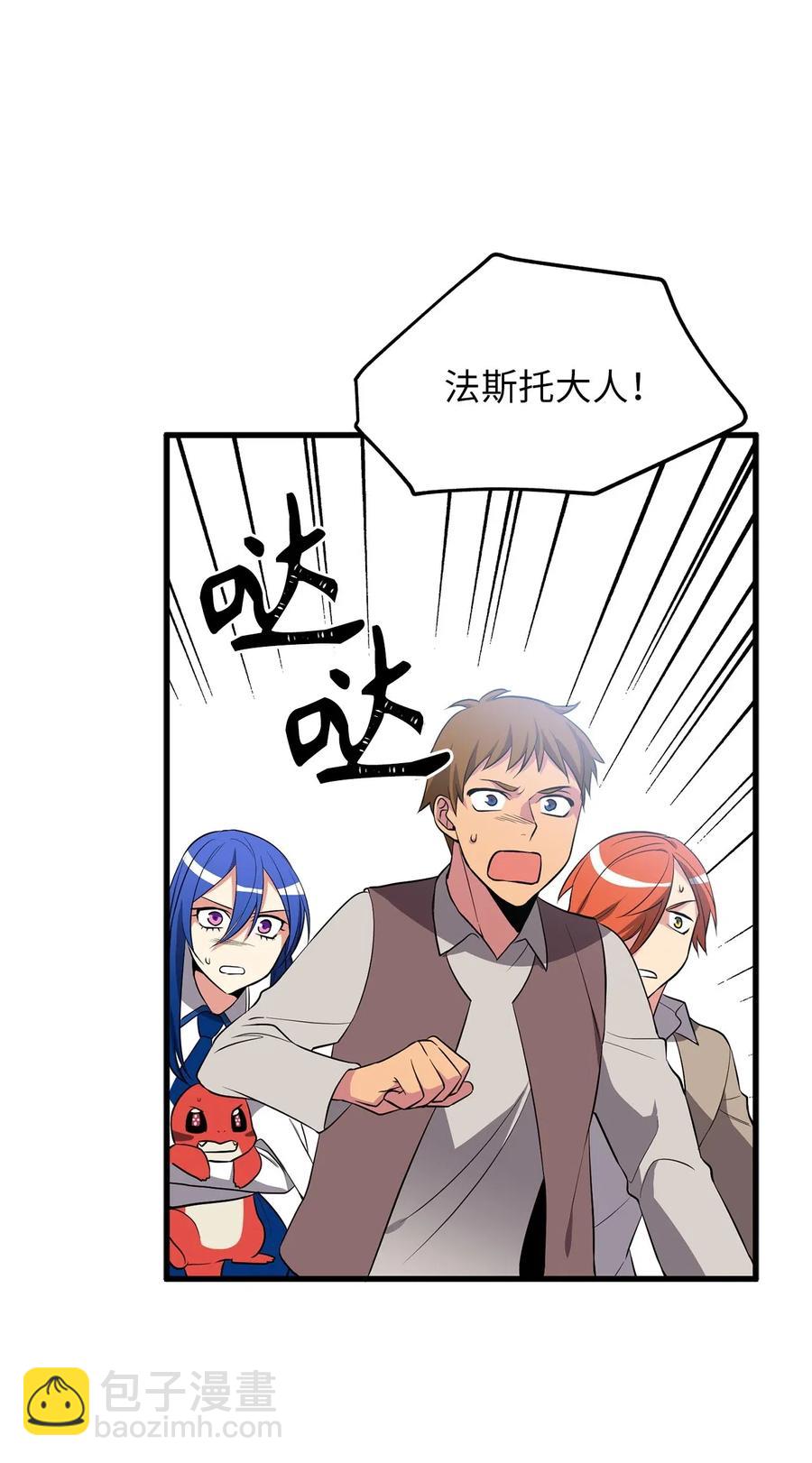 《无限魔力初级剑士》75 师傅的秘密 第6页