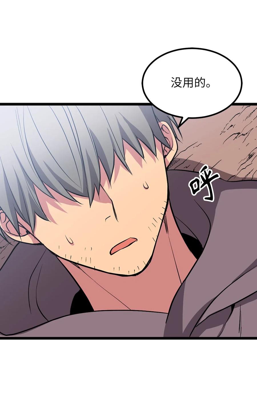 《无限魔力初级剑士》75 师傅的秘密 第8页