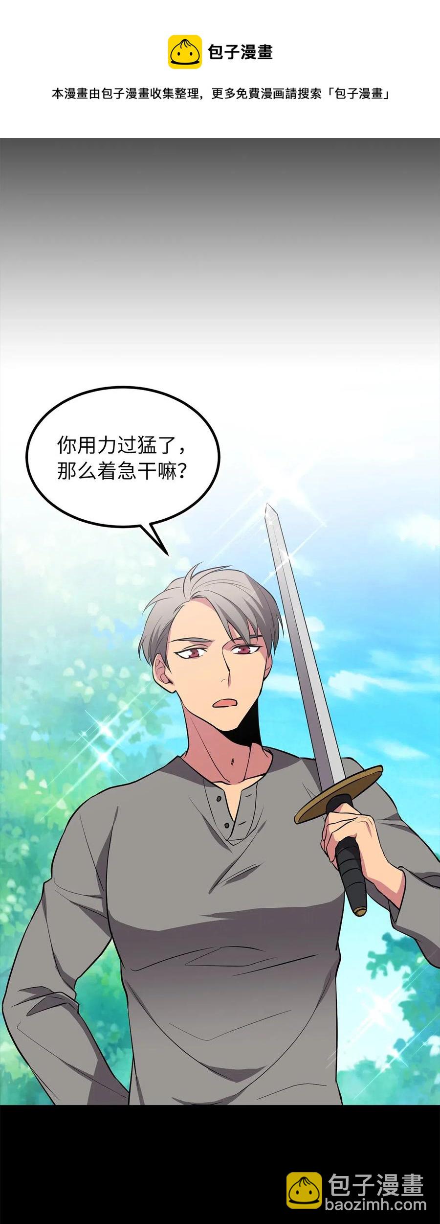 《无限魔力初级剑士》73 无法超越就只能死亡 第20页